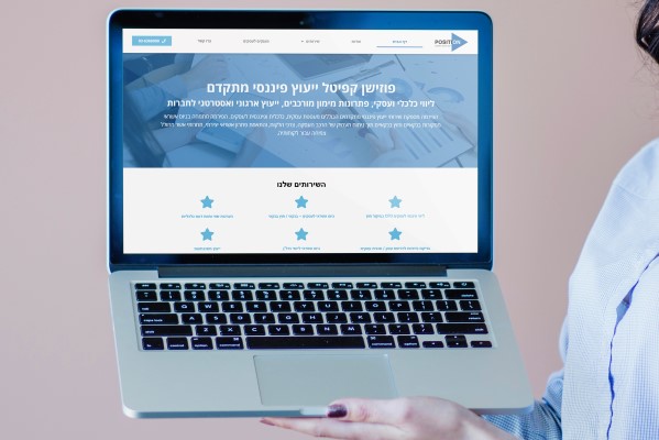 פיתוח אתר - פוזישן קפיטל ייעוץ פיננסי