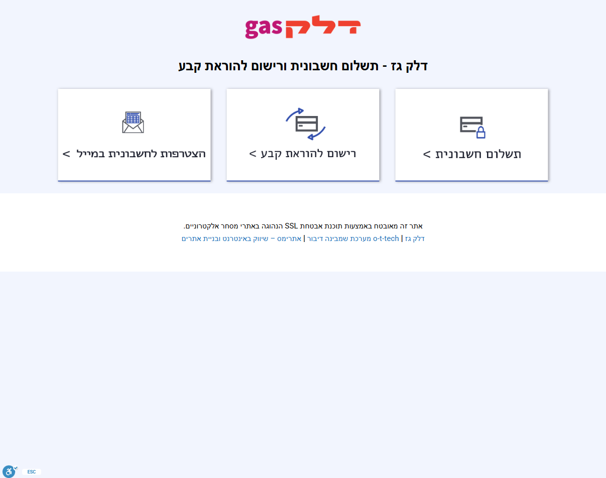 צילום מסך - מערכת התשלומים של דלק גז